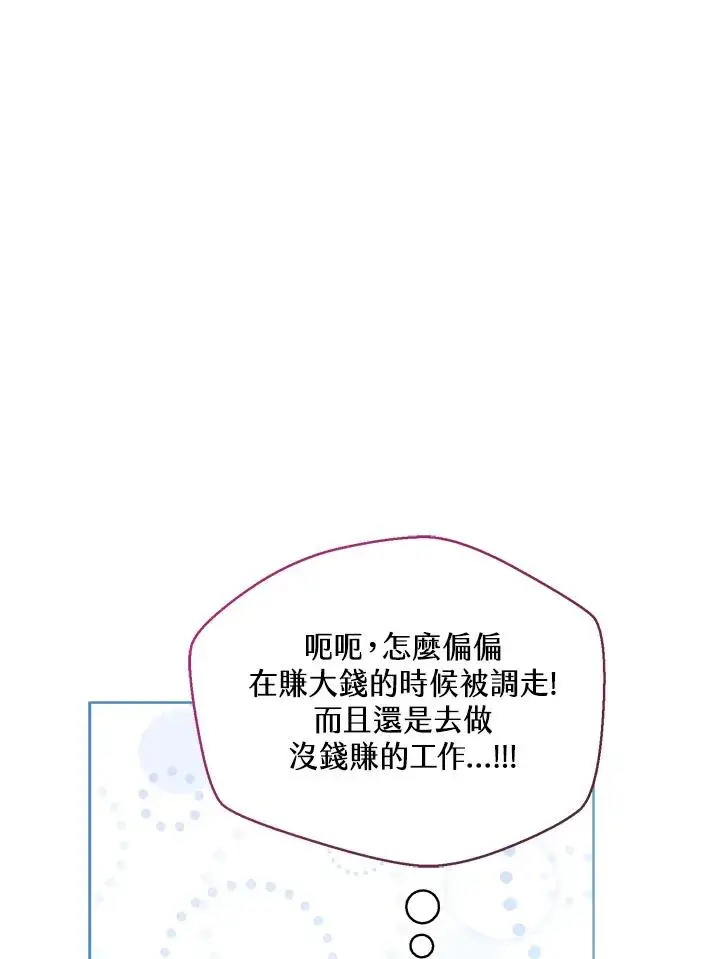 《看见状态栏的宝贝皇女》第39话图96