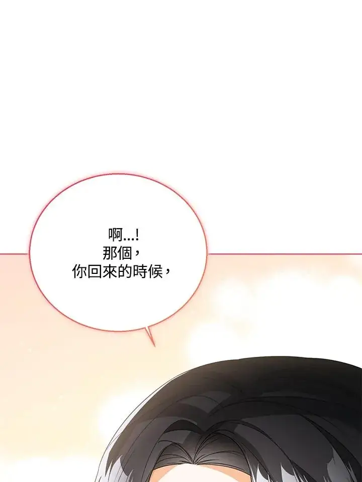 《看见状态栏的宝贝皇女》第39话图98