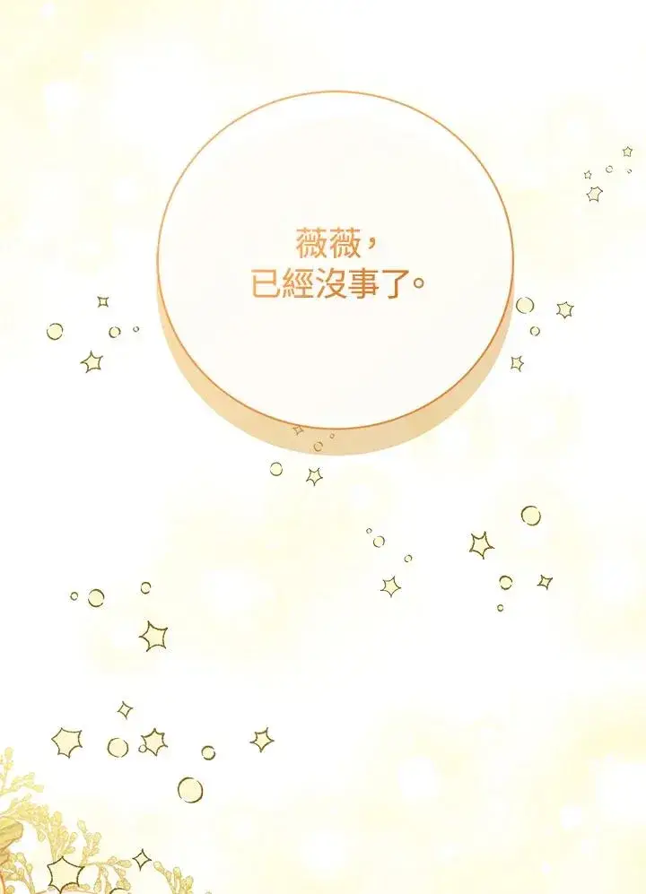 《看见状态栏的宝贝皇女》第40话图102
