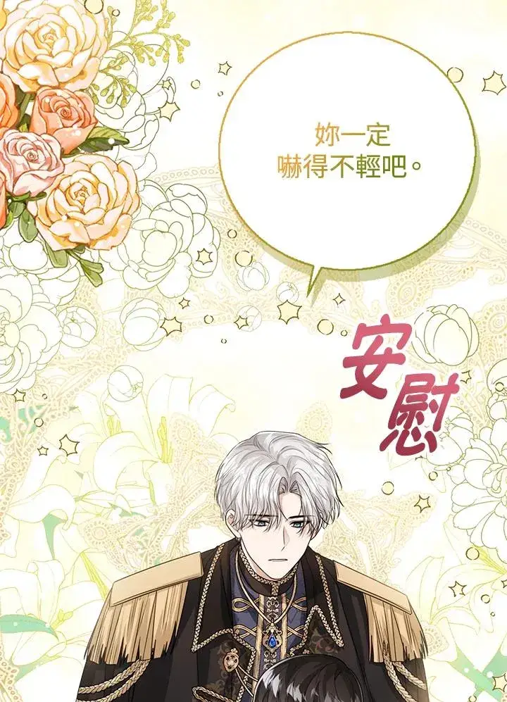 《看见状态栏的宝贝皇女》第40话图103
