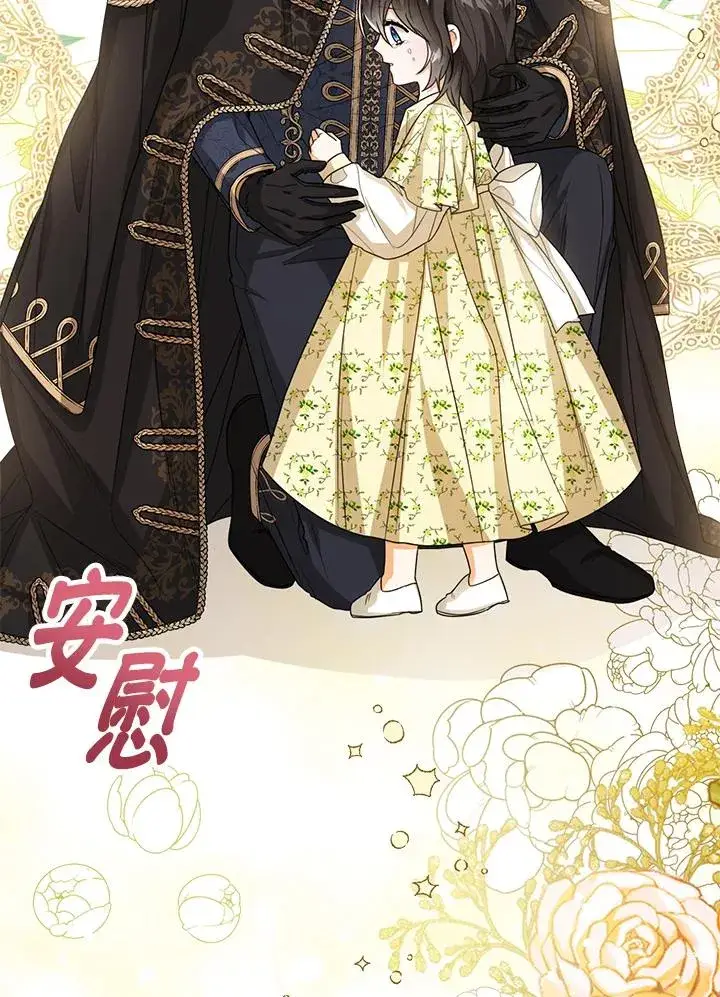 《看见状态栏的宝贝皇女》第40话图104