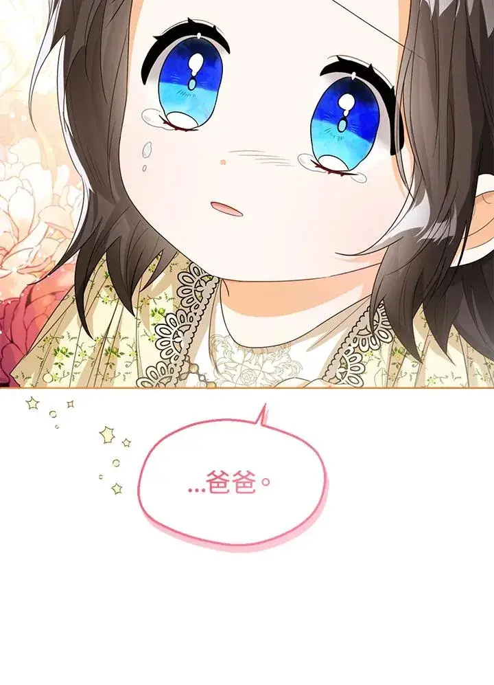《看见状态栏的宝贝皇女》第40话图106