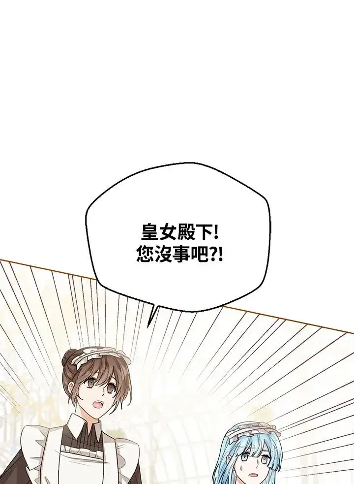 《看见状态栏的宝贝皇女》第40话图107