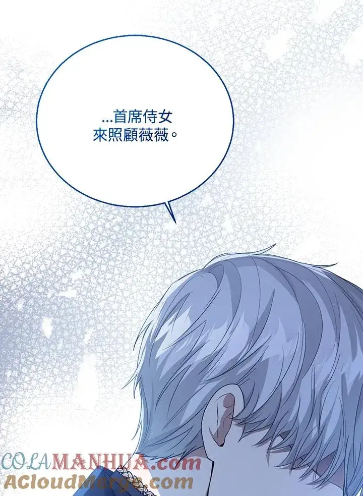 《看见状态栏的宝贝皇女》第40话图109