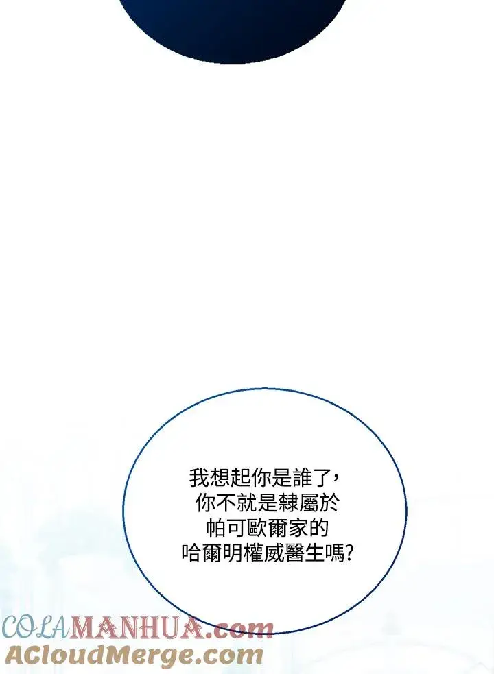 《看见状态栏的宝贝皇女》第40话图113