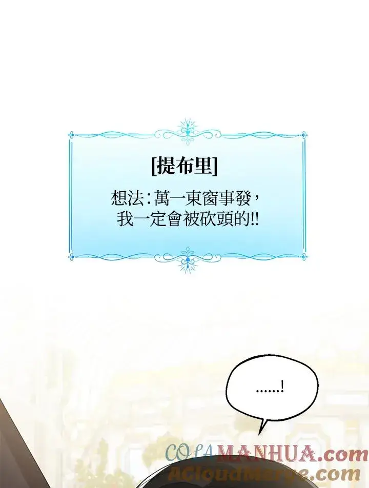 《看见状态栏的宝贝皇女》第40话图117
