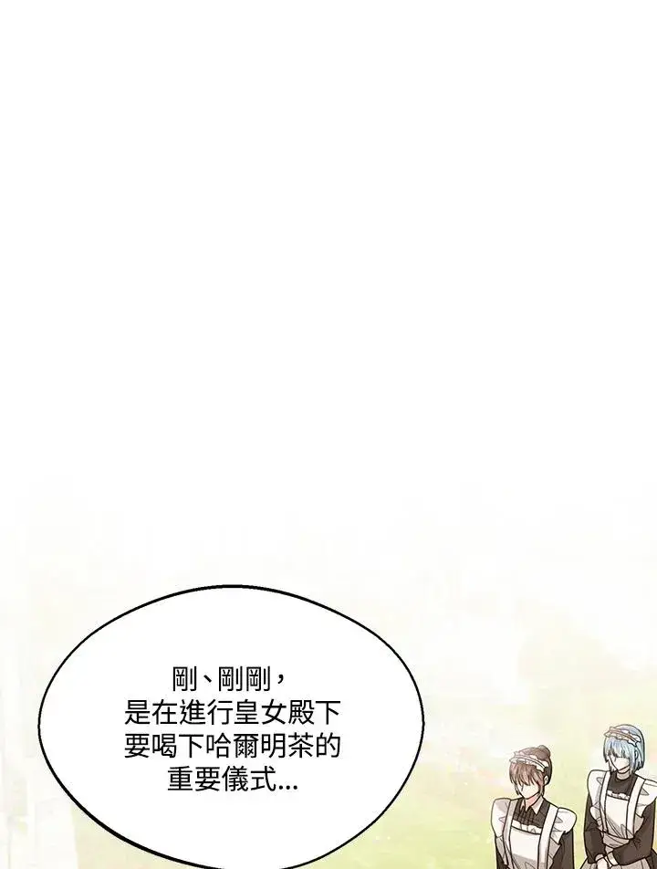 《看见状态栏的宝贝皇女》第40话图119
