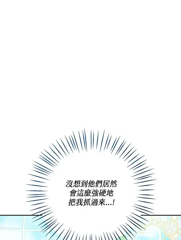 《看见状态栏的宝贝皇女》第40话图12