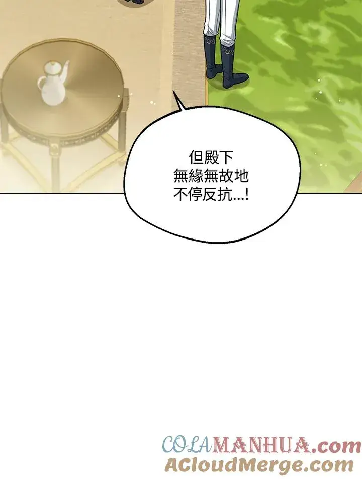 《看见状态栏的宝贝皇女》第40话图121