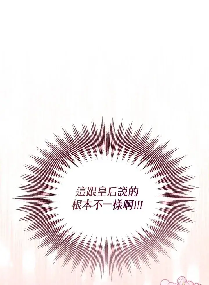 《看见状态栏的宝贝皇女》第40话图130