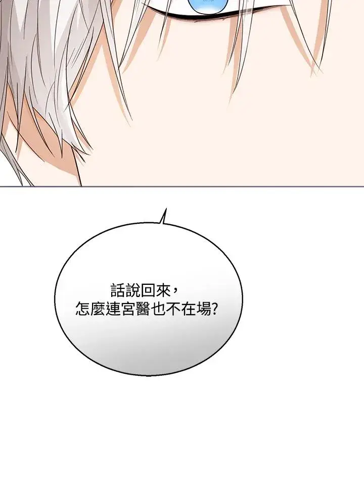 《看见状态栏的宝贝皇女》第40话图134
