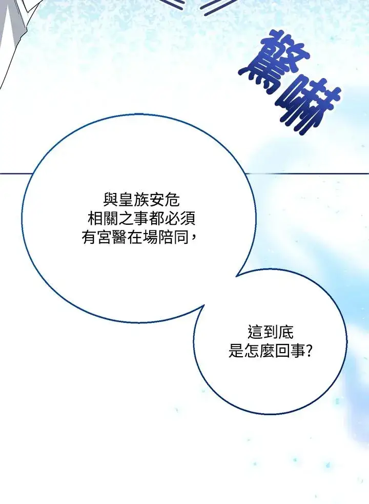《看见状态栏的宝贝皇女》第40话图136