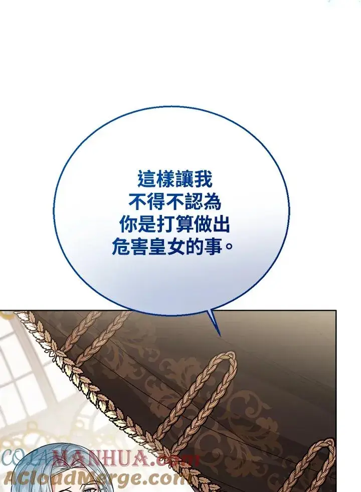 《看见状态栏的宝贝皇女》第40话图137