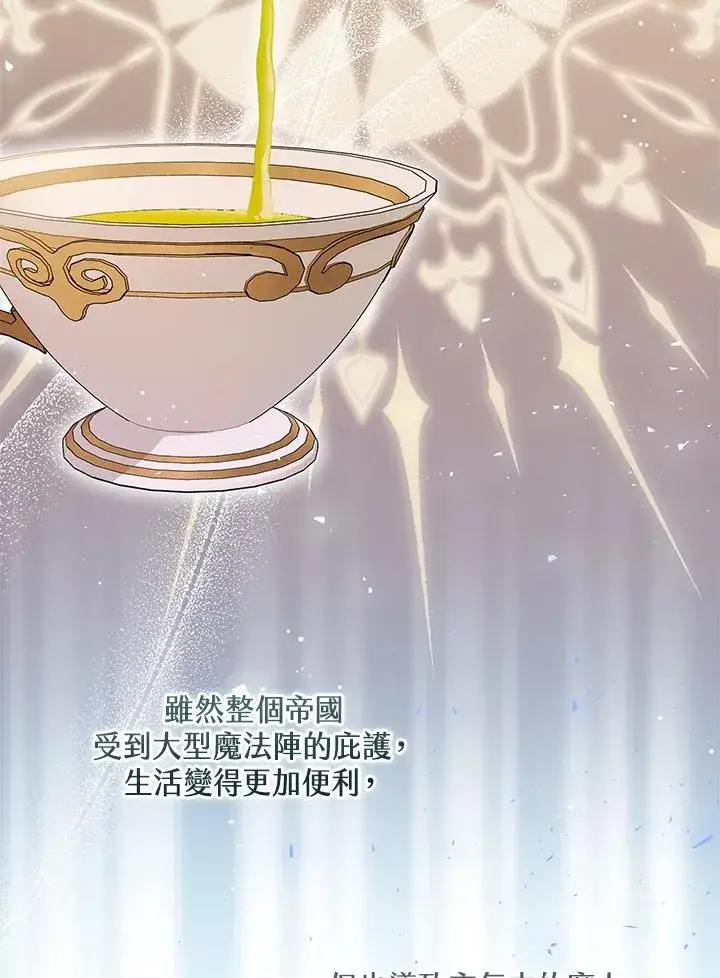 《看见状态栏的宝贝皇女》第40话图2