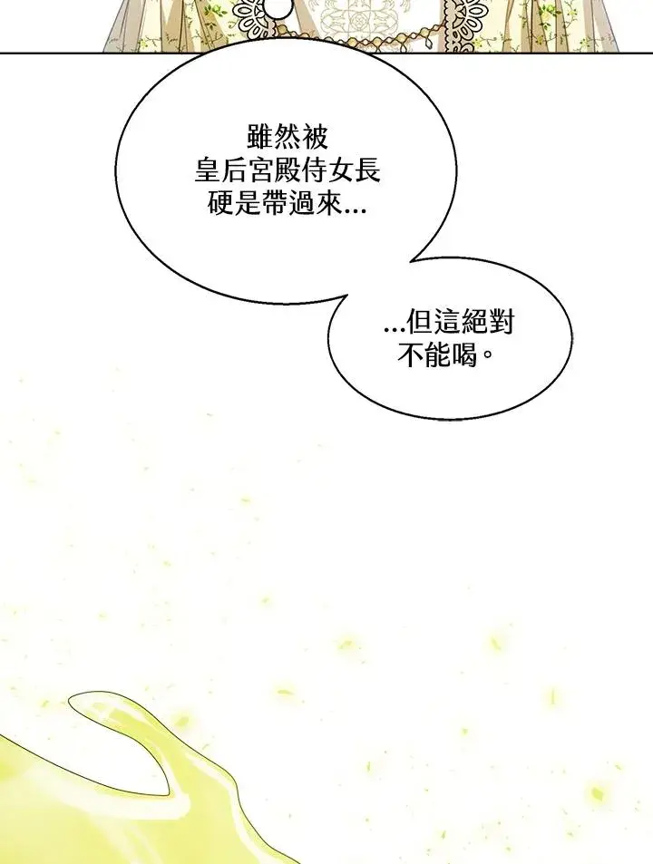 《看见状态栏的宝贝皇女》第40话图20