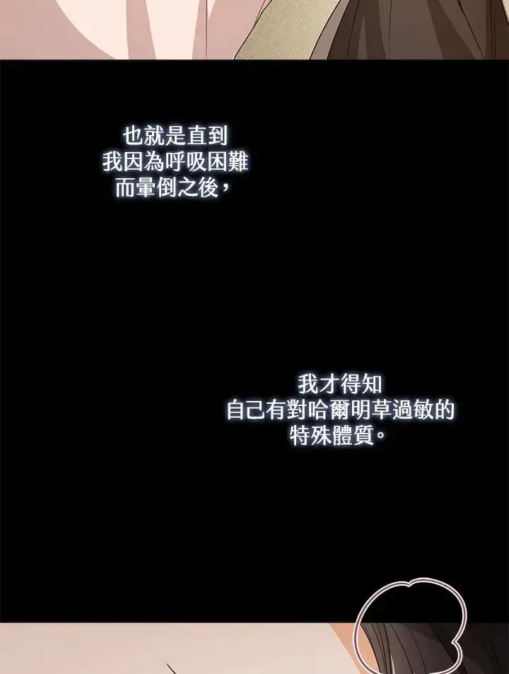 《看见状态栏的宝贝皇女》第40话图24