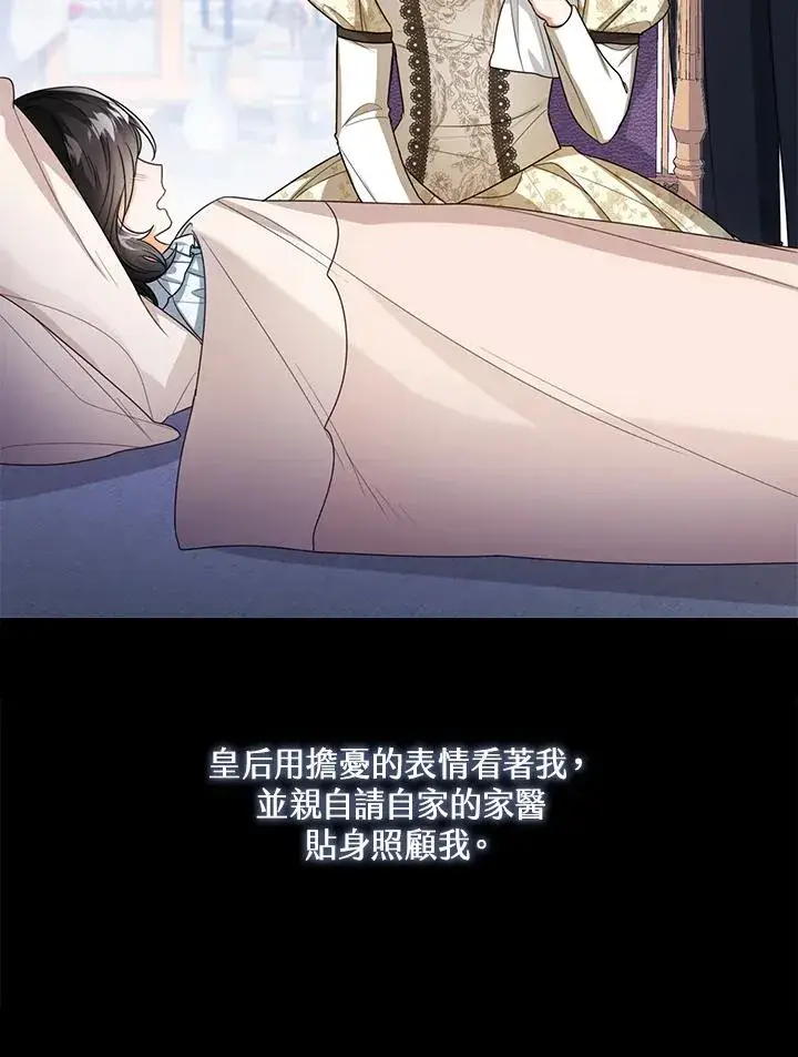 《看见状态栏的宝贝皇女》第40话图27