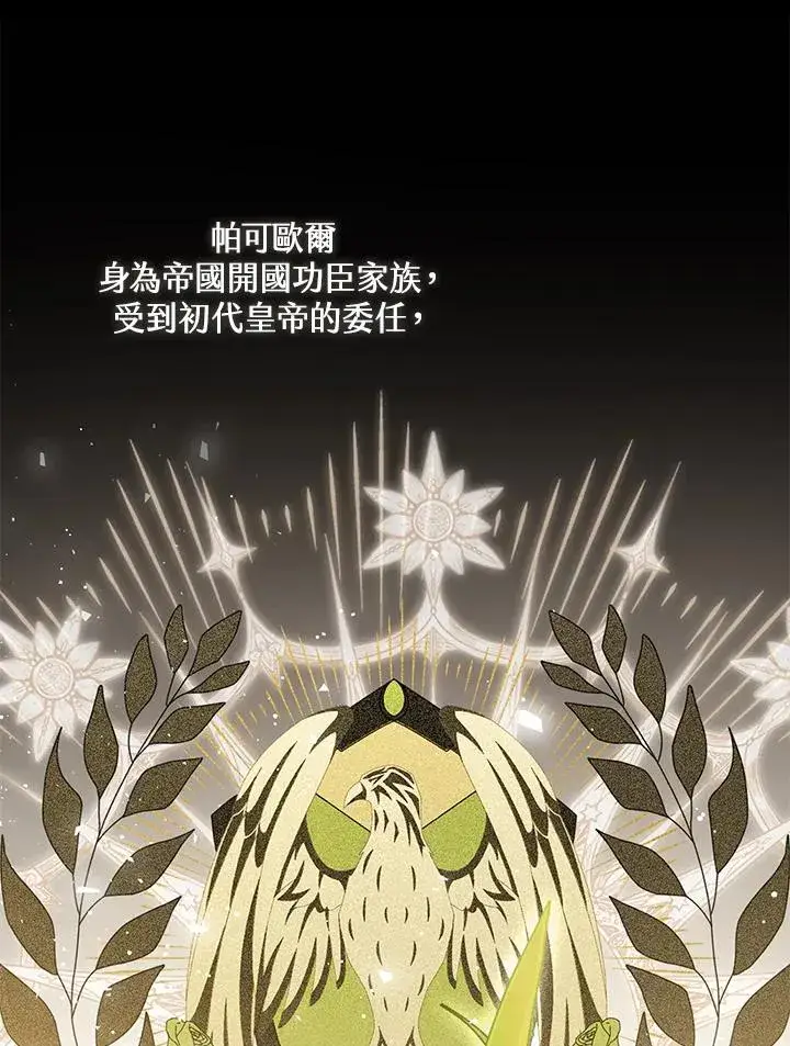 《看见状态栏的宝贝皇女》第40话图28