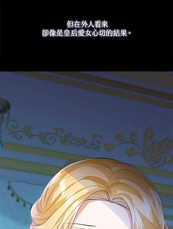 《看见状态栏的宝贝皇女》第40话图30