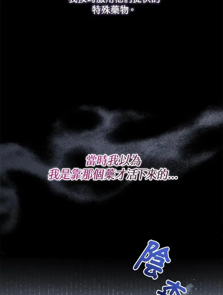 《看见状态栏的宝贝皇女》第40话图32