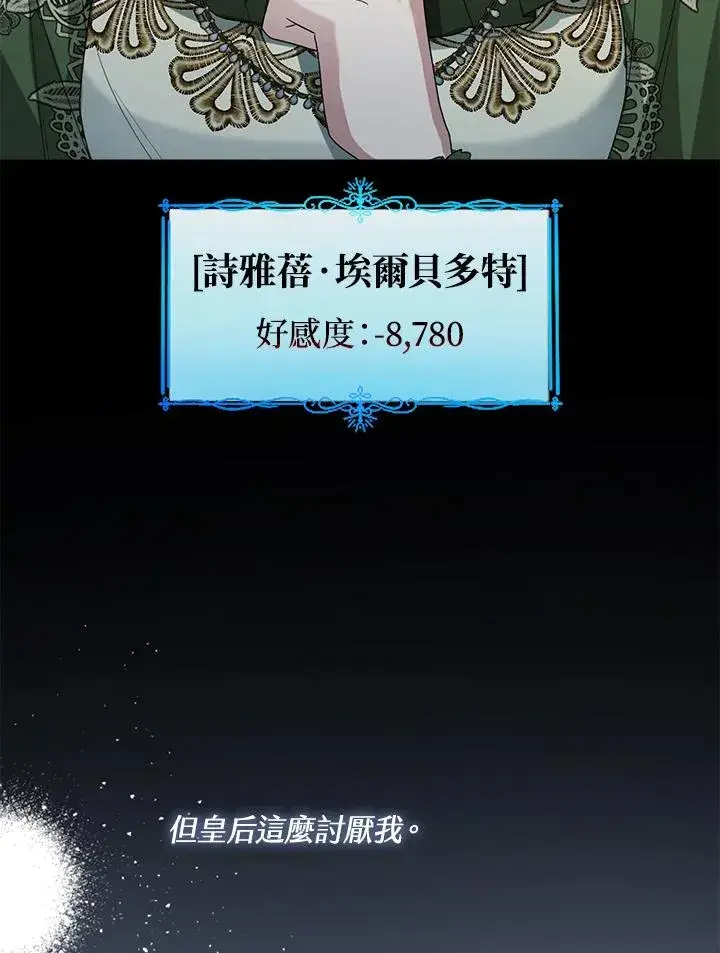 《看见状态栏的宝贝皇女》第40话图34