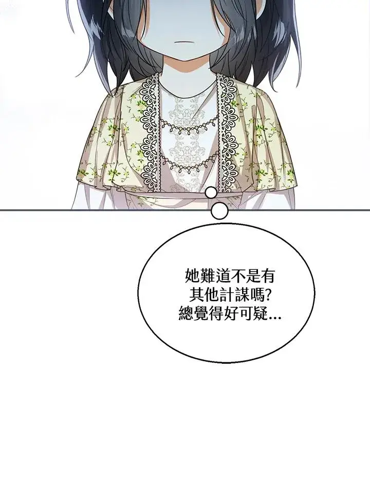 《看见状态栏的宝贝皇女》第40话图36