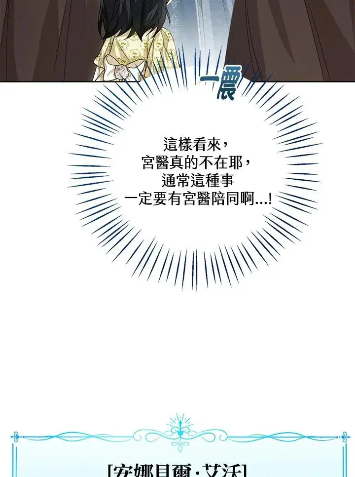 《看见状态栏的宝贝皇女》第40话图42