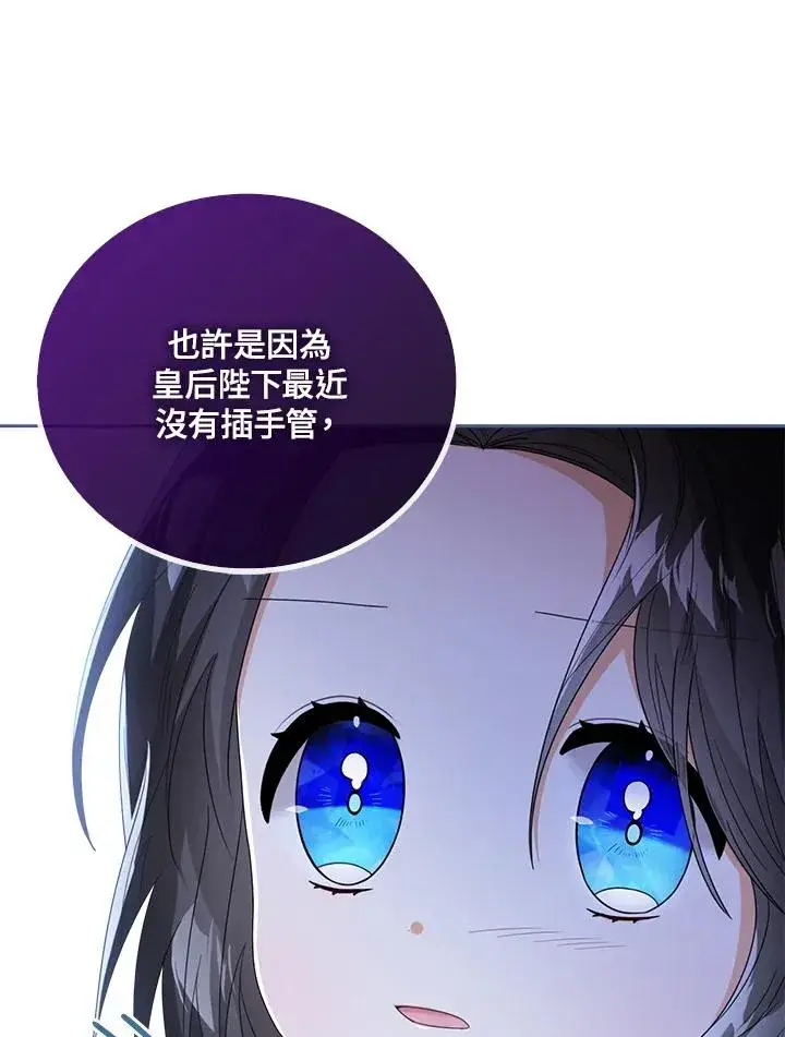 《看见状态栏的宝贝皇女》第40话图47