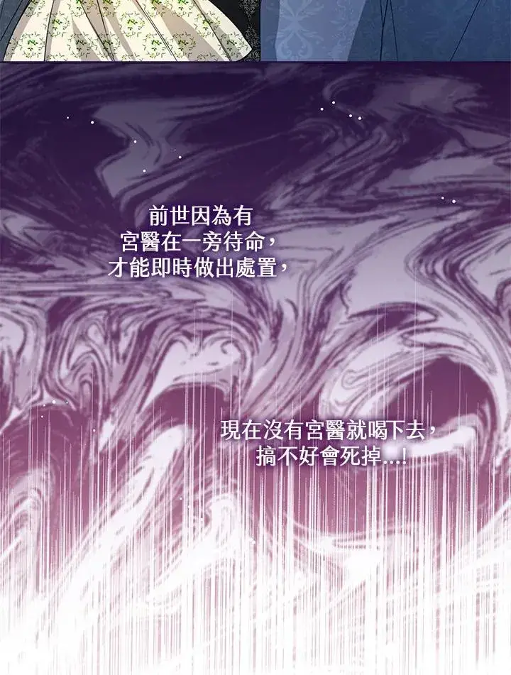 《看见状态栏的宝贝皇女》第40话图54