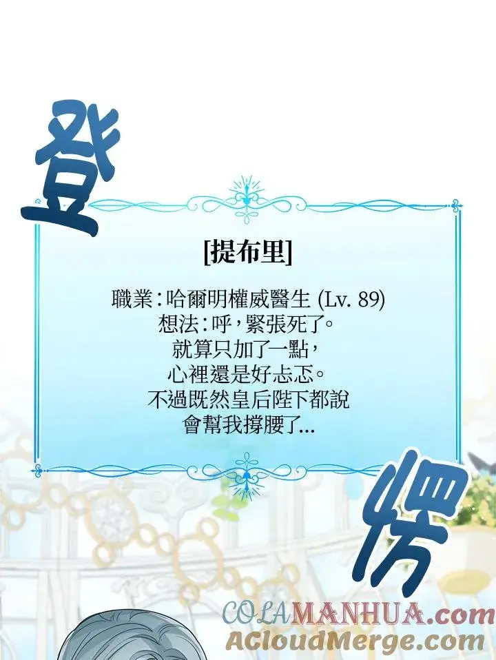 《看见状态栏的宝贝皇女》第40话图57