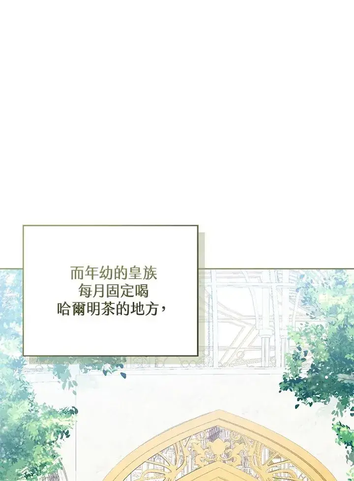 《看见状态栏的宝贝皇女》第40话图6
