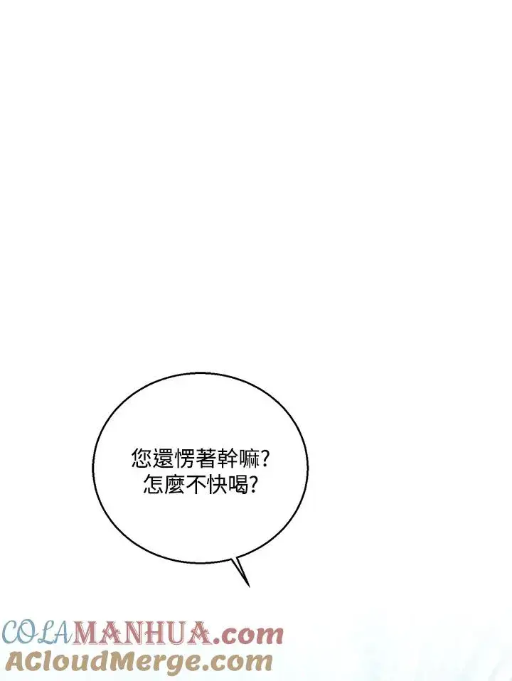 《看见状态栏的宝贝皇女》第40话图61