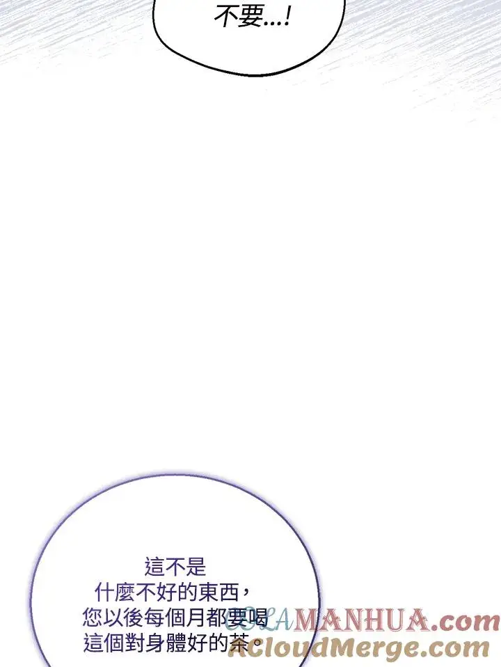 《看见状态栏的宝贝皇女》第40话图65