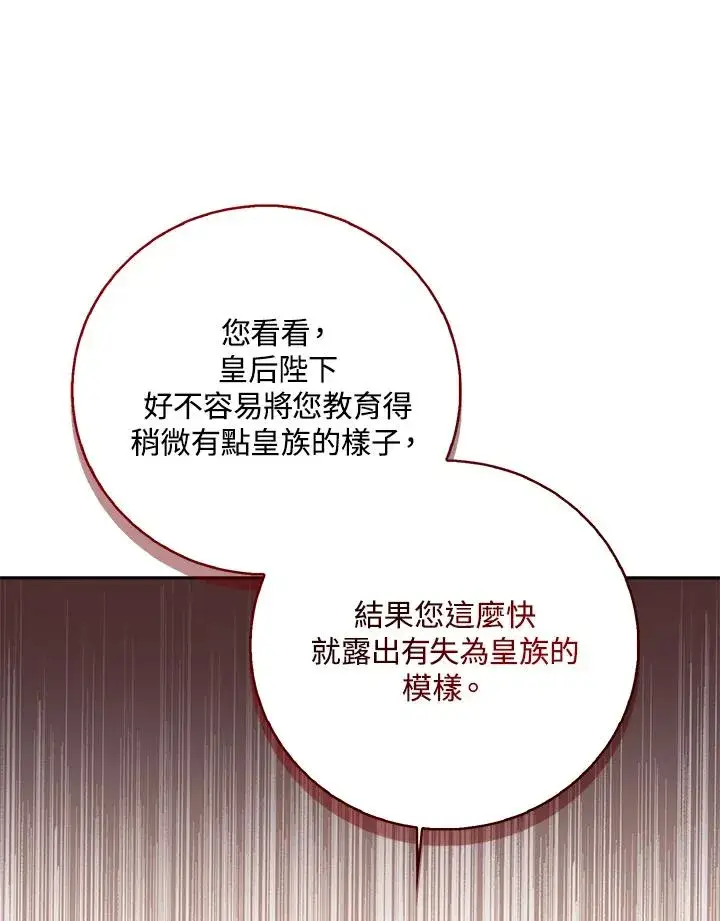 《看见状态栏的宝贝皇女》第40话图68