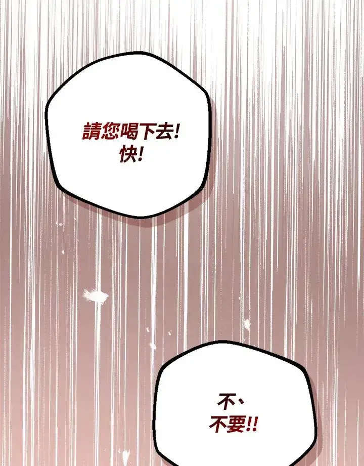 《看见状态栏的宝贝皇女》第40话图71