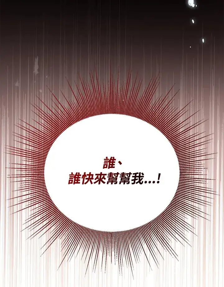 《看见状态栏的宝贝皇女》第40话图75