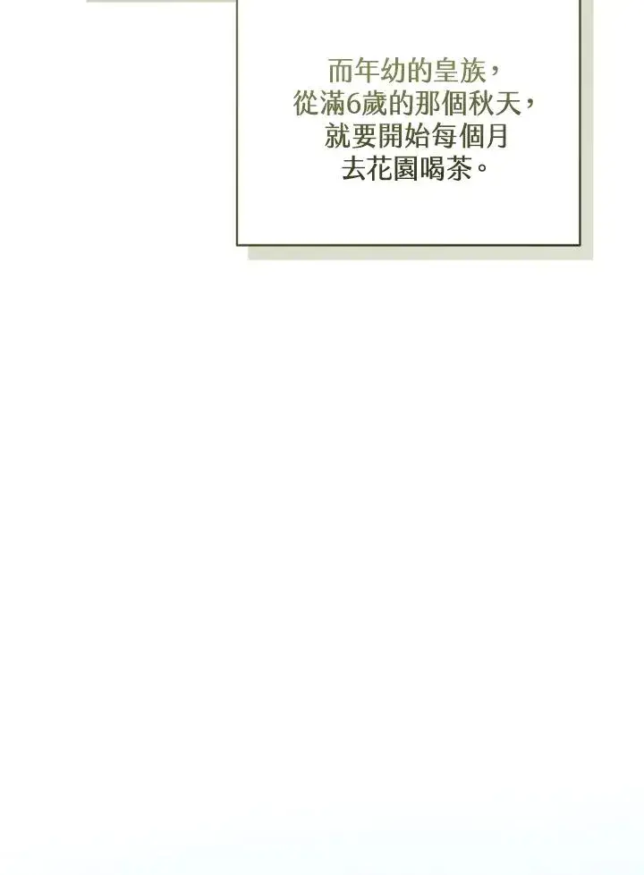 《看见状态栏的宝贝皇女》第40话图8