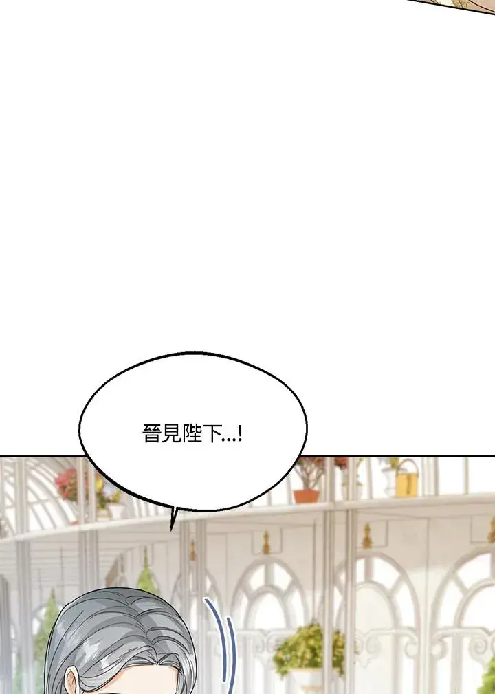 《看见状态栏的宝贝皇女》第40话图82