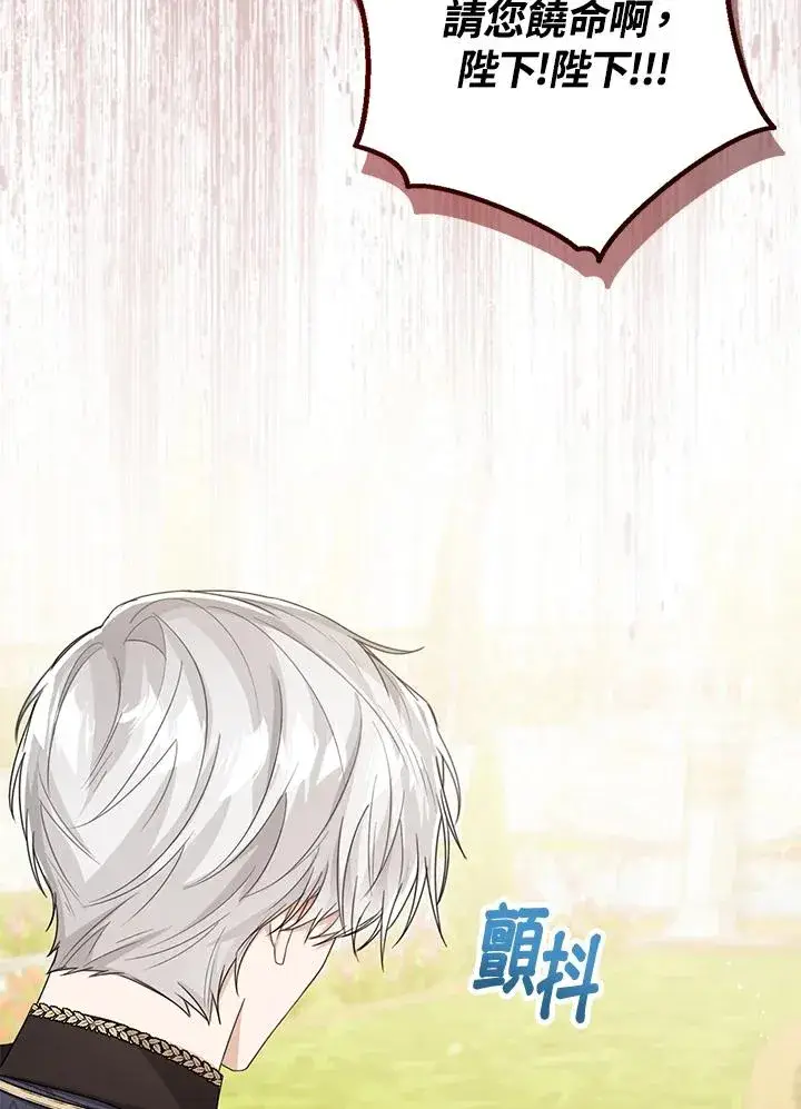 《看见状态栏的宝贝皇女》第40话图98