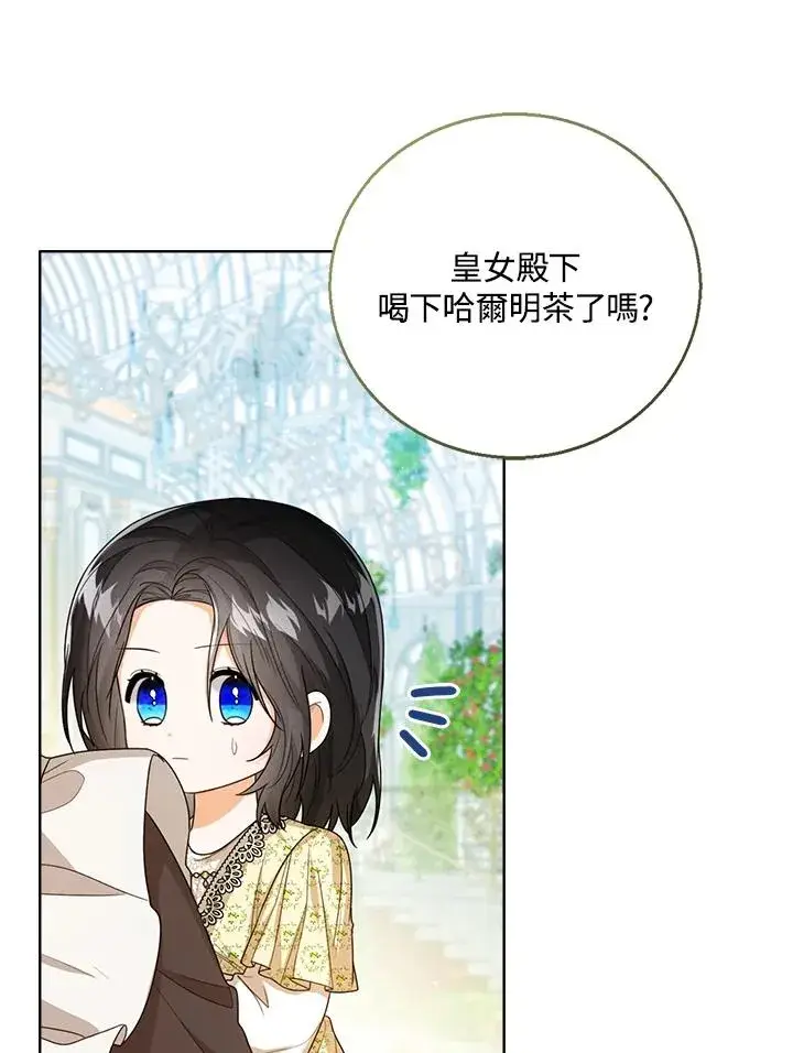 《看见状态栏的宝贝皇女》第41话图10