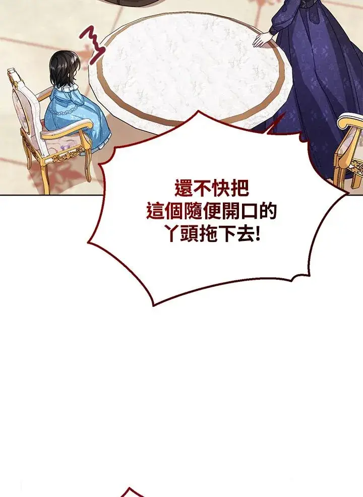 《看见状态栏的宝贝皇女》第41话图100