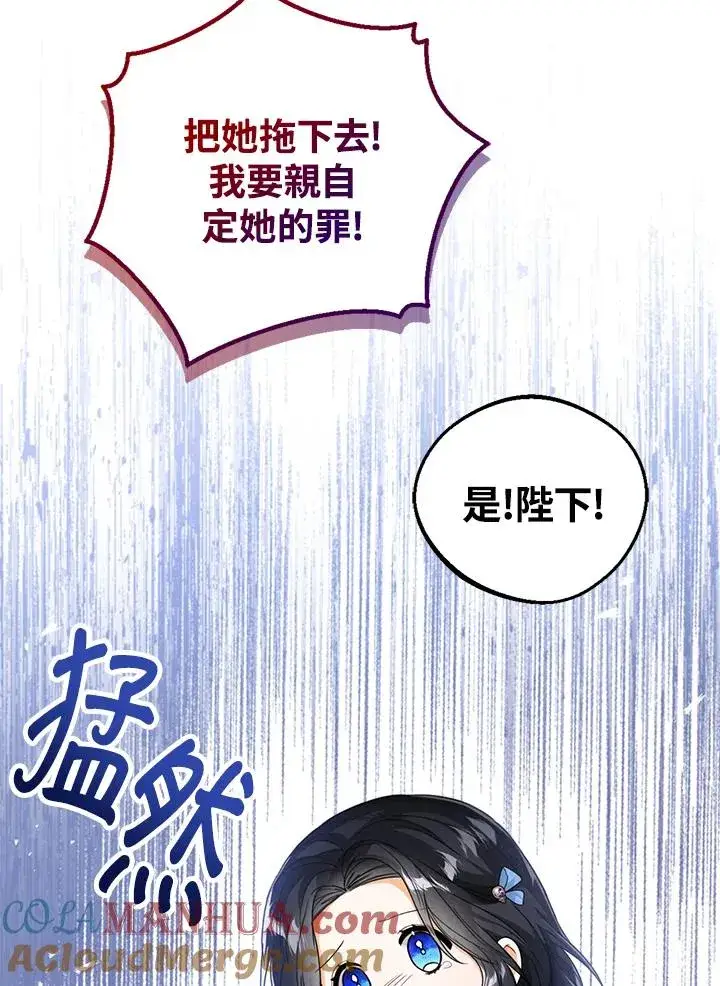 《看见状态栏的宝贝皇女》第41话图101