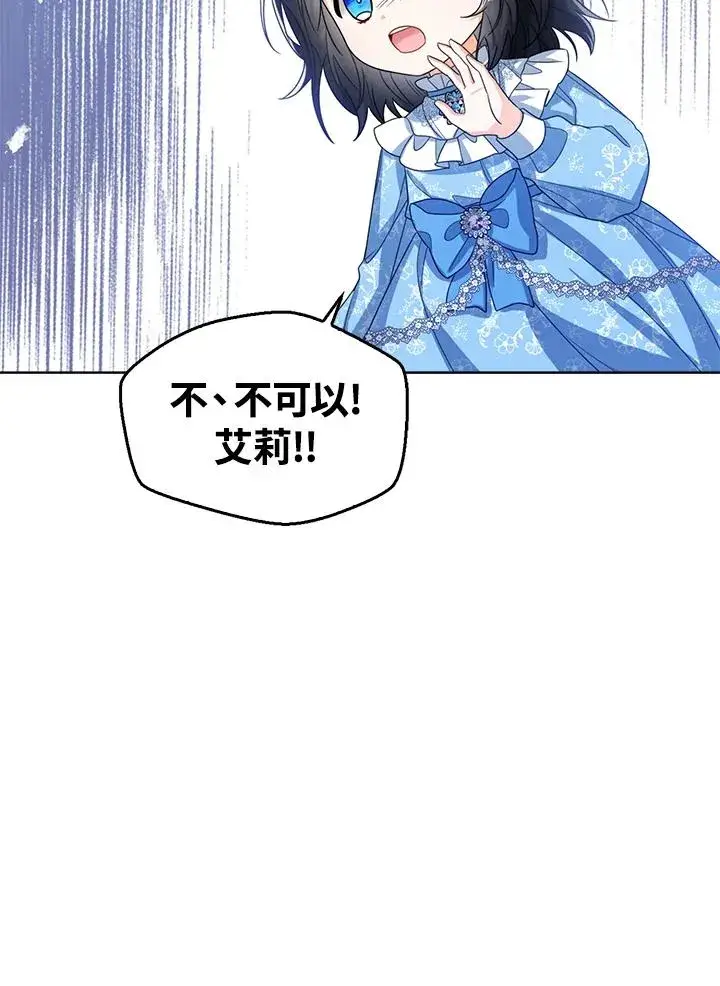 《看见状态栏的宝贝皇女》第41话图102