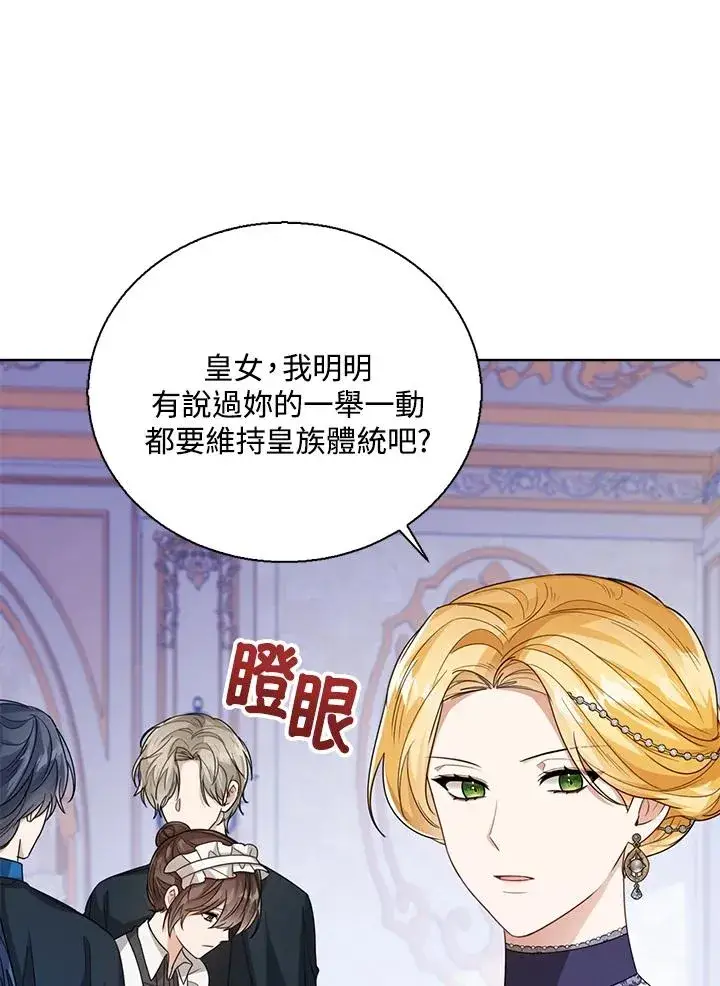 《看见状态栏的宝贝皇女》第41话图103