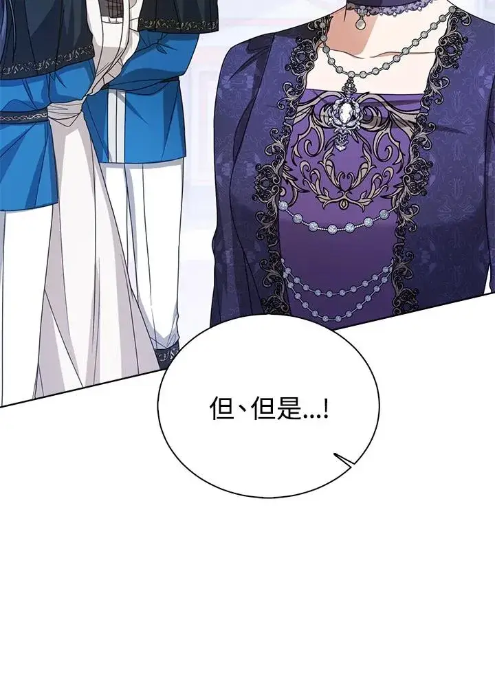 《看见状态栏的宝贝皇女》第41话图104