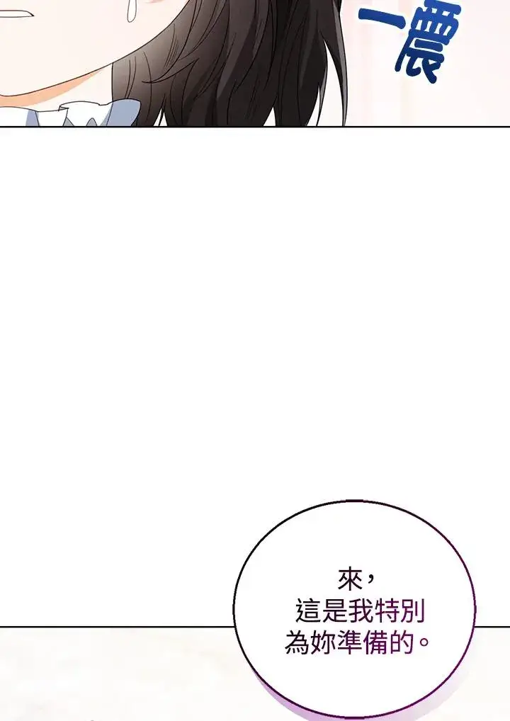 《看见状态栏的宝贝皇女》第41话图110