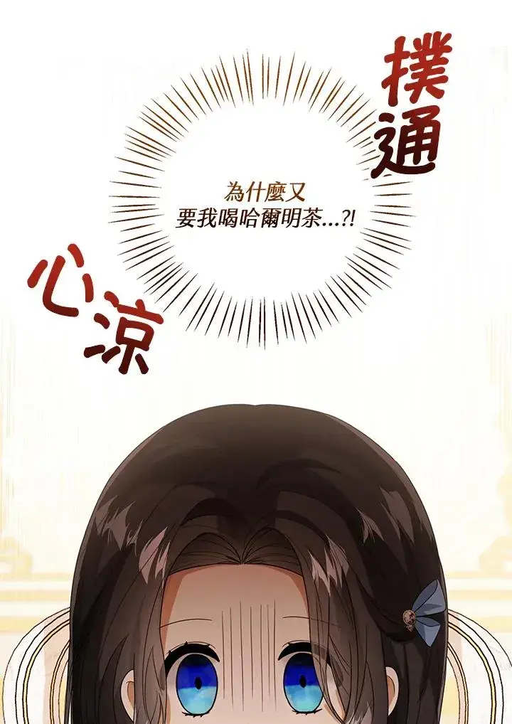 《看见状态栏的宝贝皇女》第41话图112