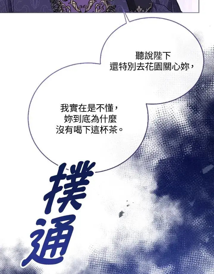 《看见状态栏的宝贝皇女》第41话图115