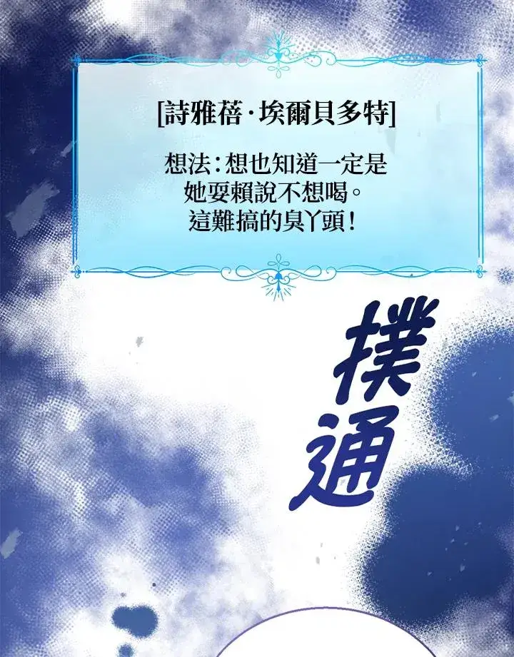 《看见状态栏的宝贝皇女》第41话图116