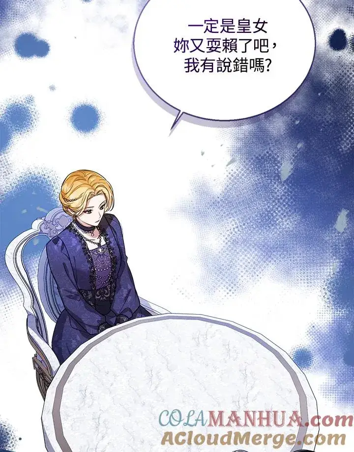 《看见状态栏的宝贝皇女》第41话图117